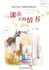 课桌下的情书