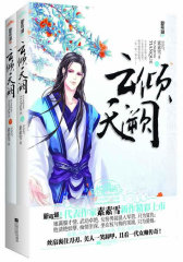 云倾天阙（“新穿越小说”代表作家素素雪新作精彩上市，狼烟，马蹄，刀刃倒卷；血染，黄沙，风吹沙净。丝帛裹住刀刃，美人一笑卸甲，且看一代女帅传奇！·悦读纪·）(试读本)