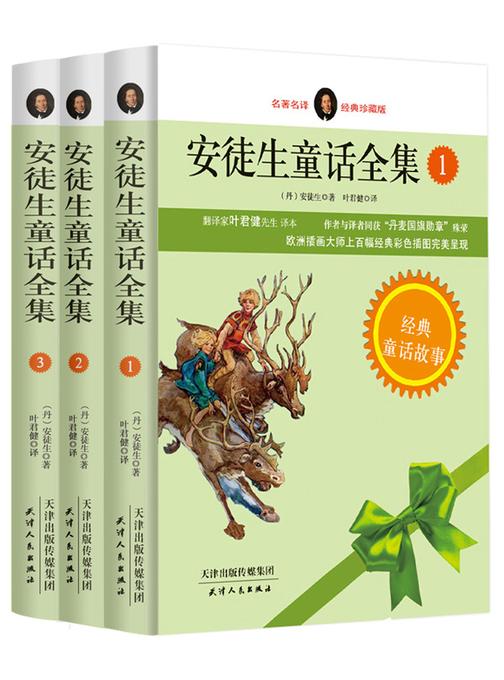 安徒生童话全集：经典珍藏版：全三册(试读本)