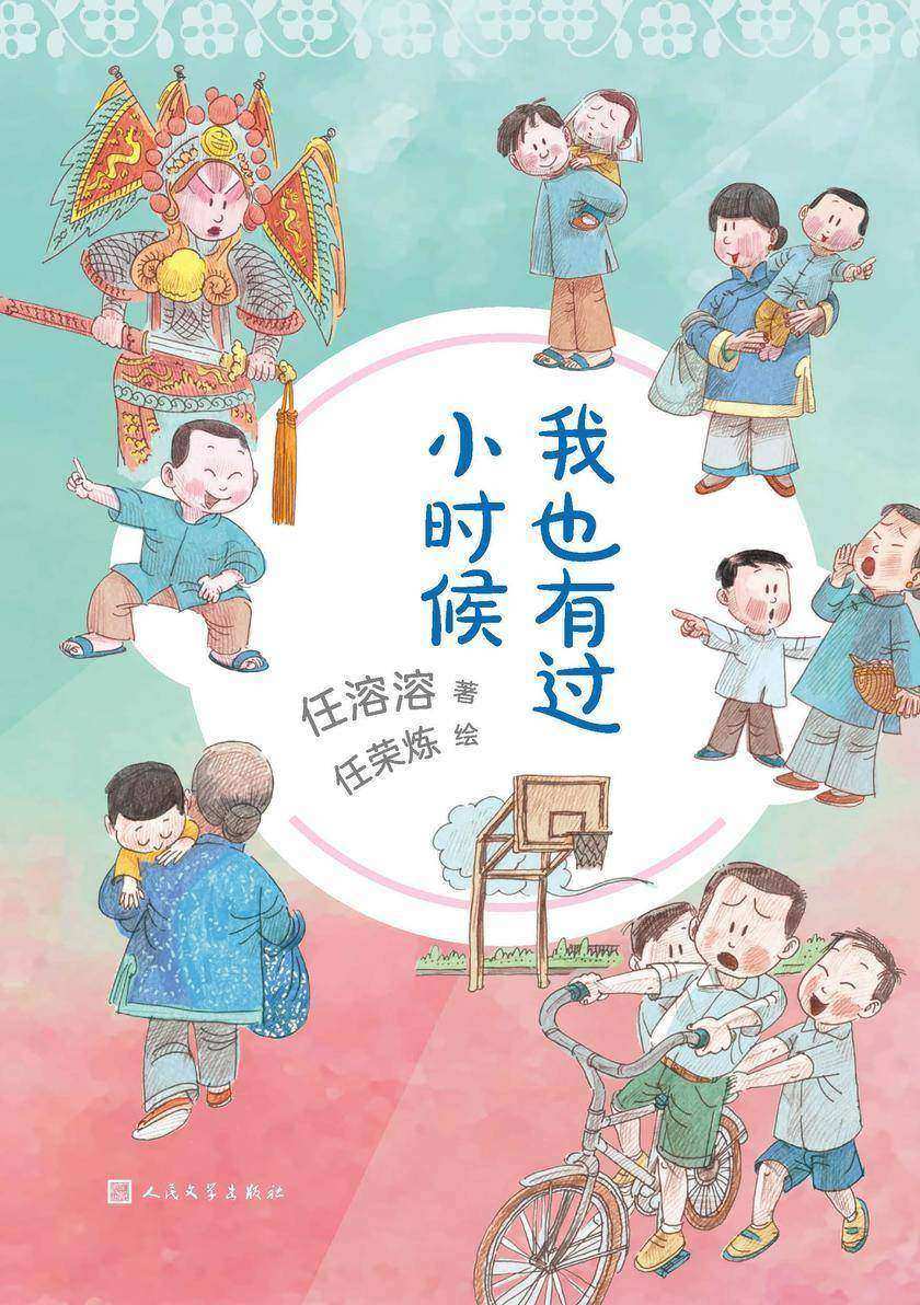 我也有过小时候