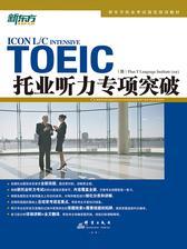 托业听力专项突破