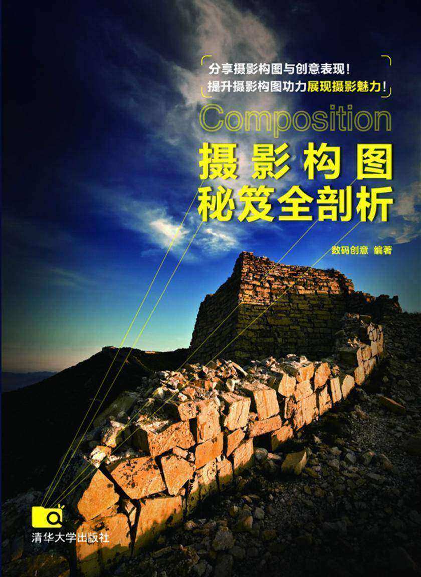 摄影构图秘笈全剖析