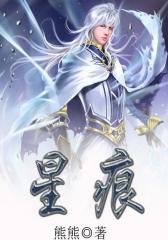 星痕1