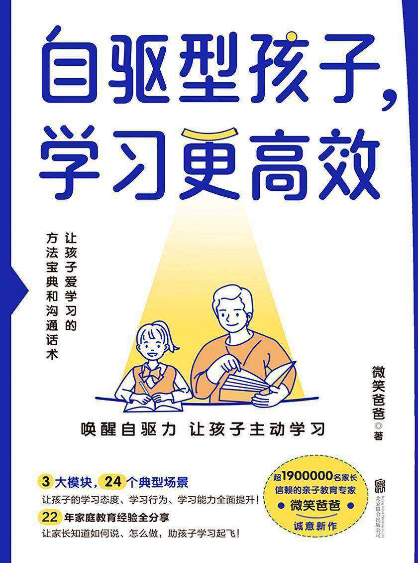 自驱型孩子,学习更高效