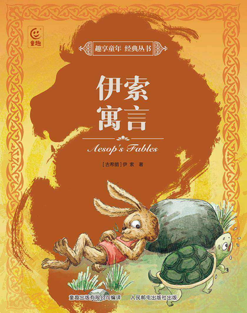 伊索寓言