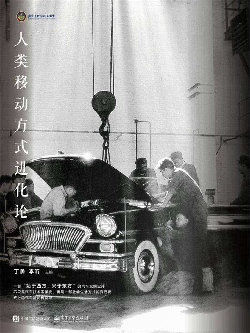 车轮上的星球:人类移动方式进化论