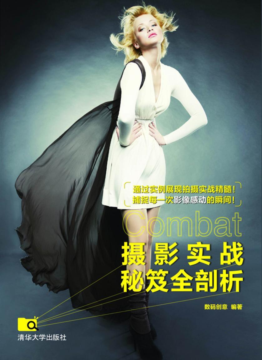 摄影实战秘笈全剖析