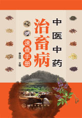 中医中药治畜病速查手册