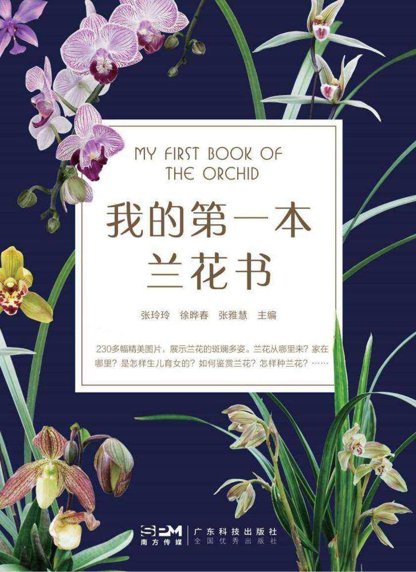 我的*本兰花书