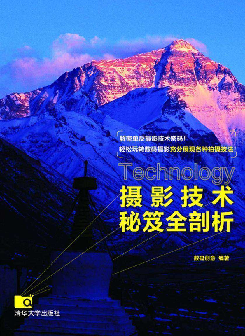 摄影技术秘笈全剖析