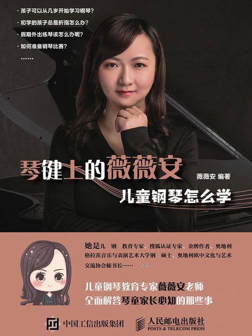 琴键上的薇薇安 儿童钢琴怎么学