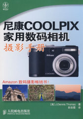 尼康COOLPIX家用数码相机摄影手册(试读本)