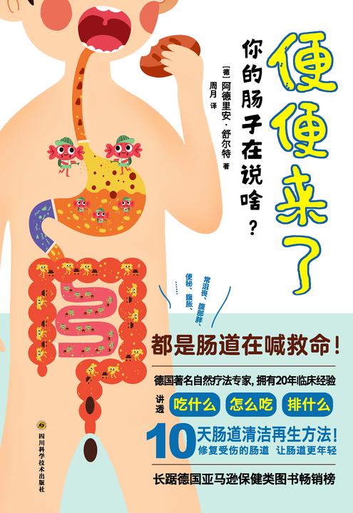 便便来了，你的肠子在说啥？