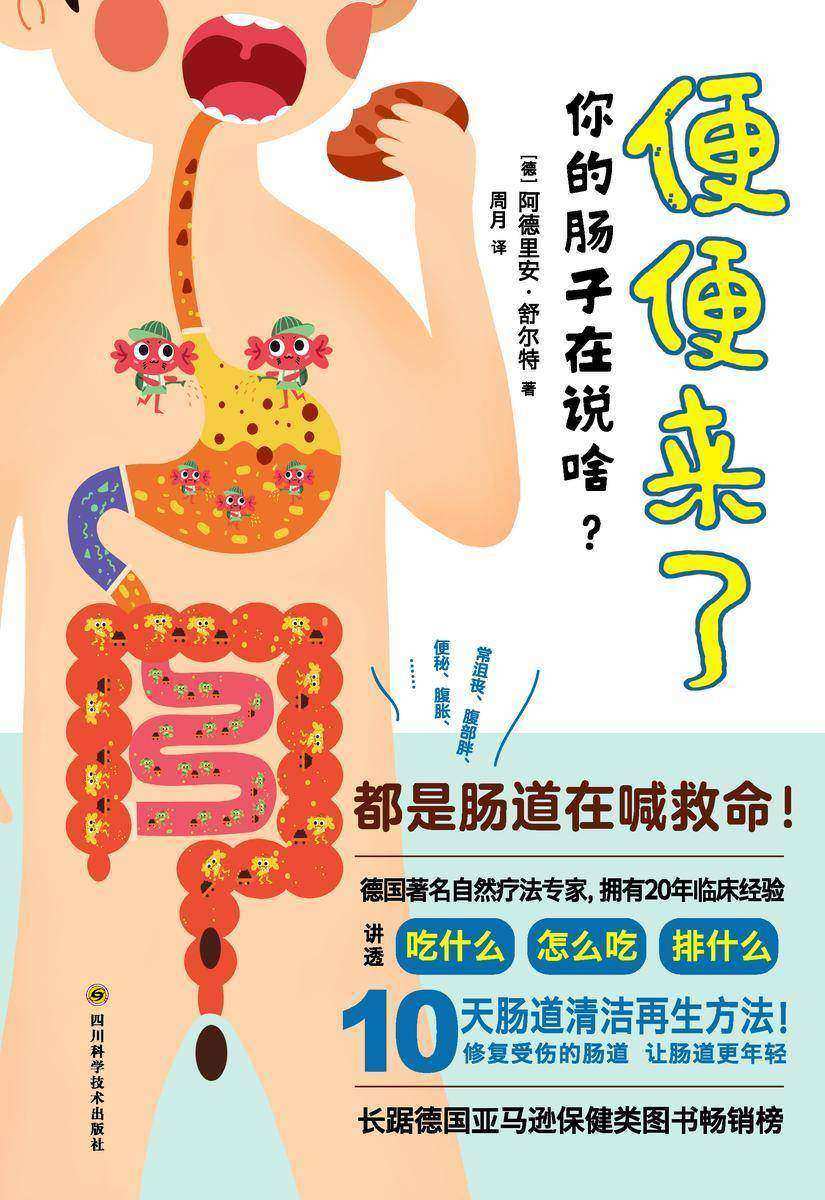 便便来了,你的肠子在说啥?