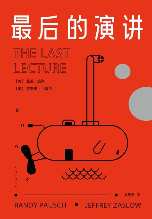 最后的演讲(2023版)