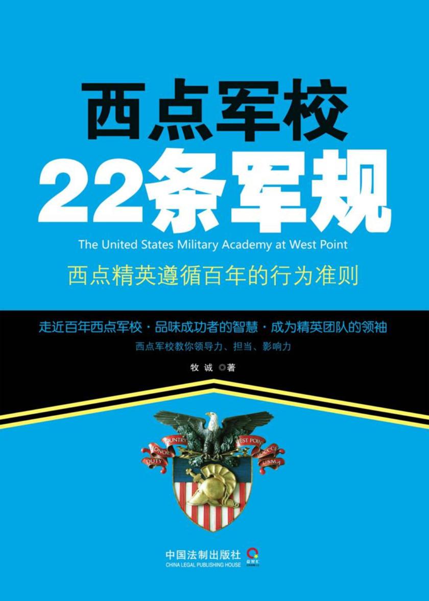 西点军校22条军规