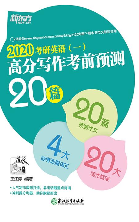 (2020)考研英语(一)高分写作考前预测20篇