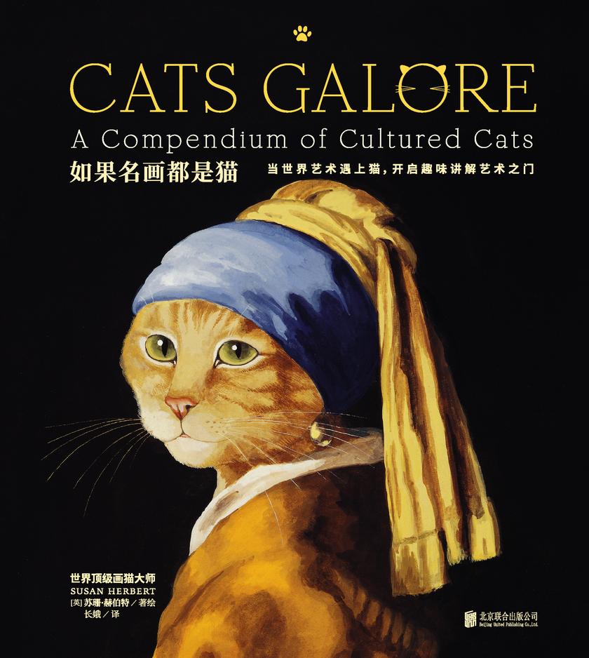 如果名画都是猫