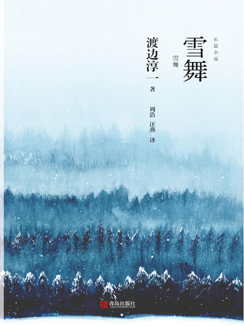 雪舞