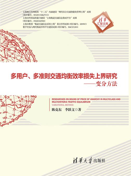 多用户、多准则交通均衡效率损失上界研究——变分方法