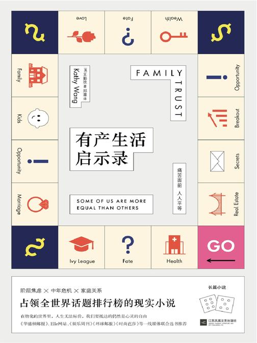 有产生活启示录(一部占领全世界话题排行榜的现实小说。华盛顿邮报、Elle网站、娱乐周刊、环球邮报、时尚芭莎等一线媒体联合选书推荐)