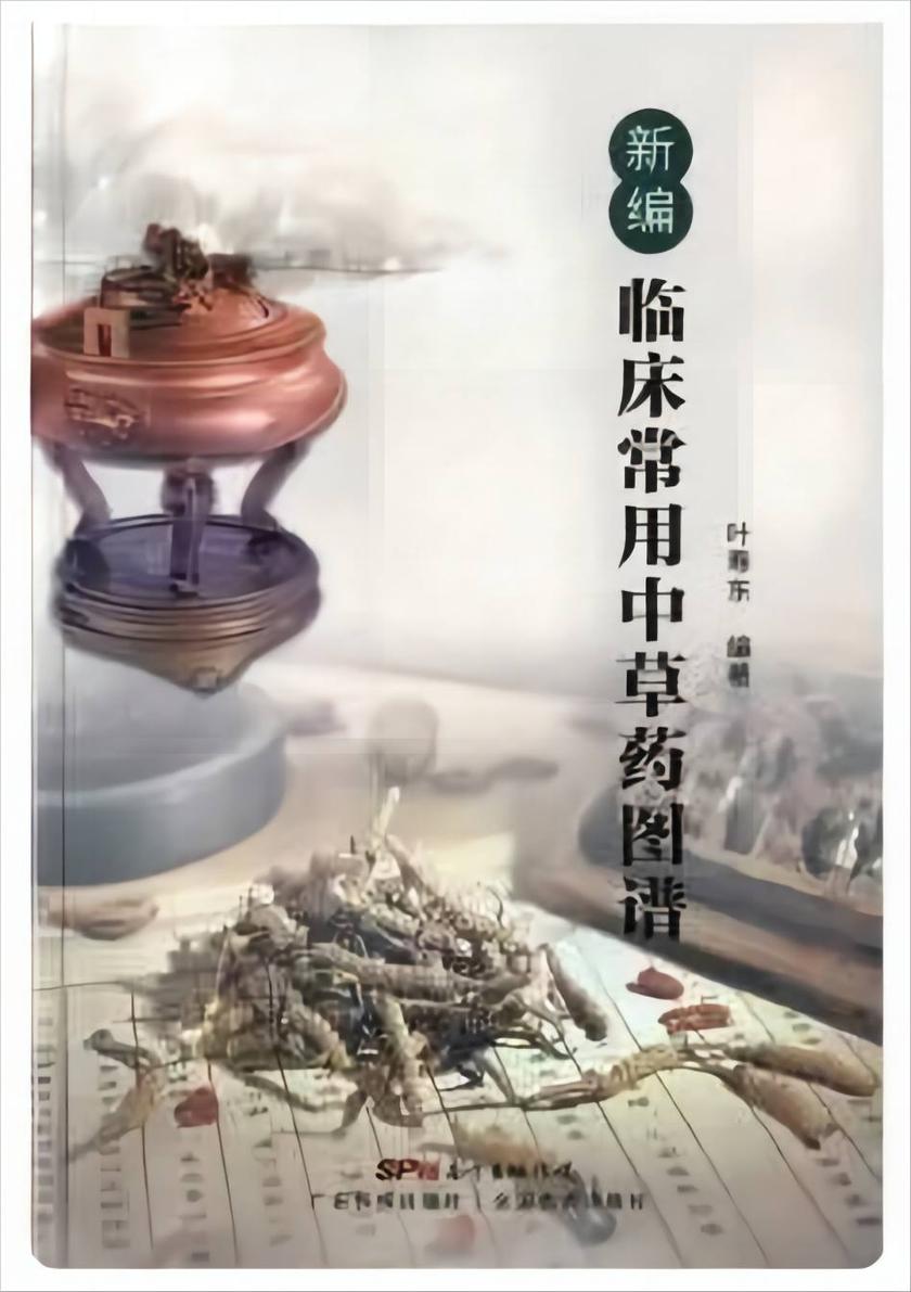 新编临床常用中草药图谱