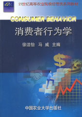 消费者行为学(试读本)