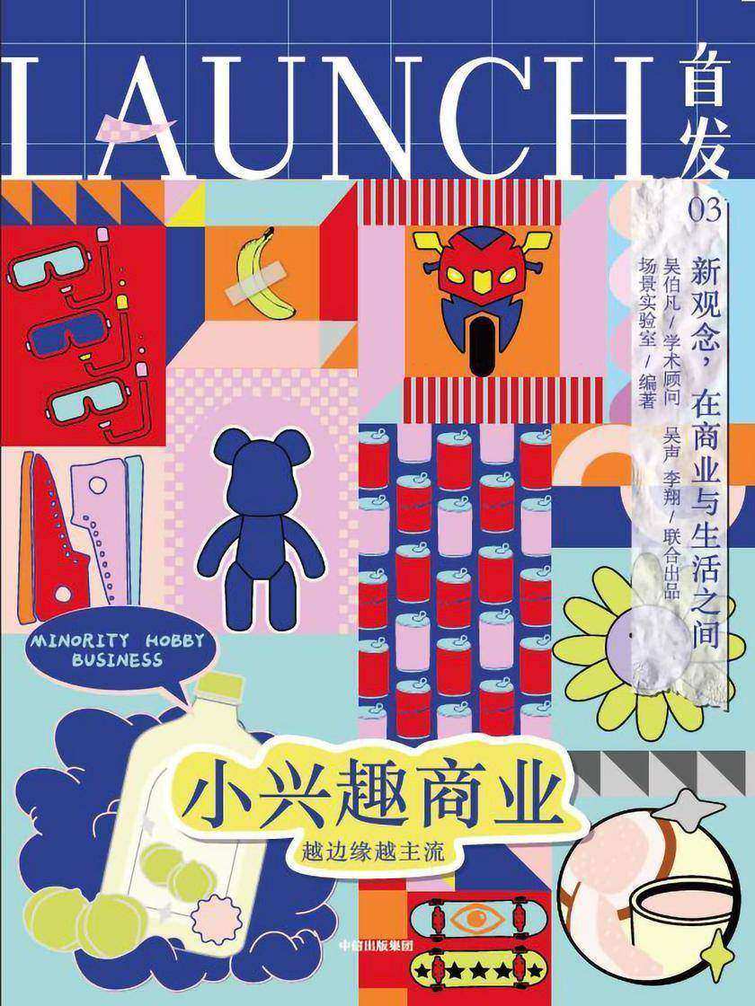 首发03:小兴趣商业