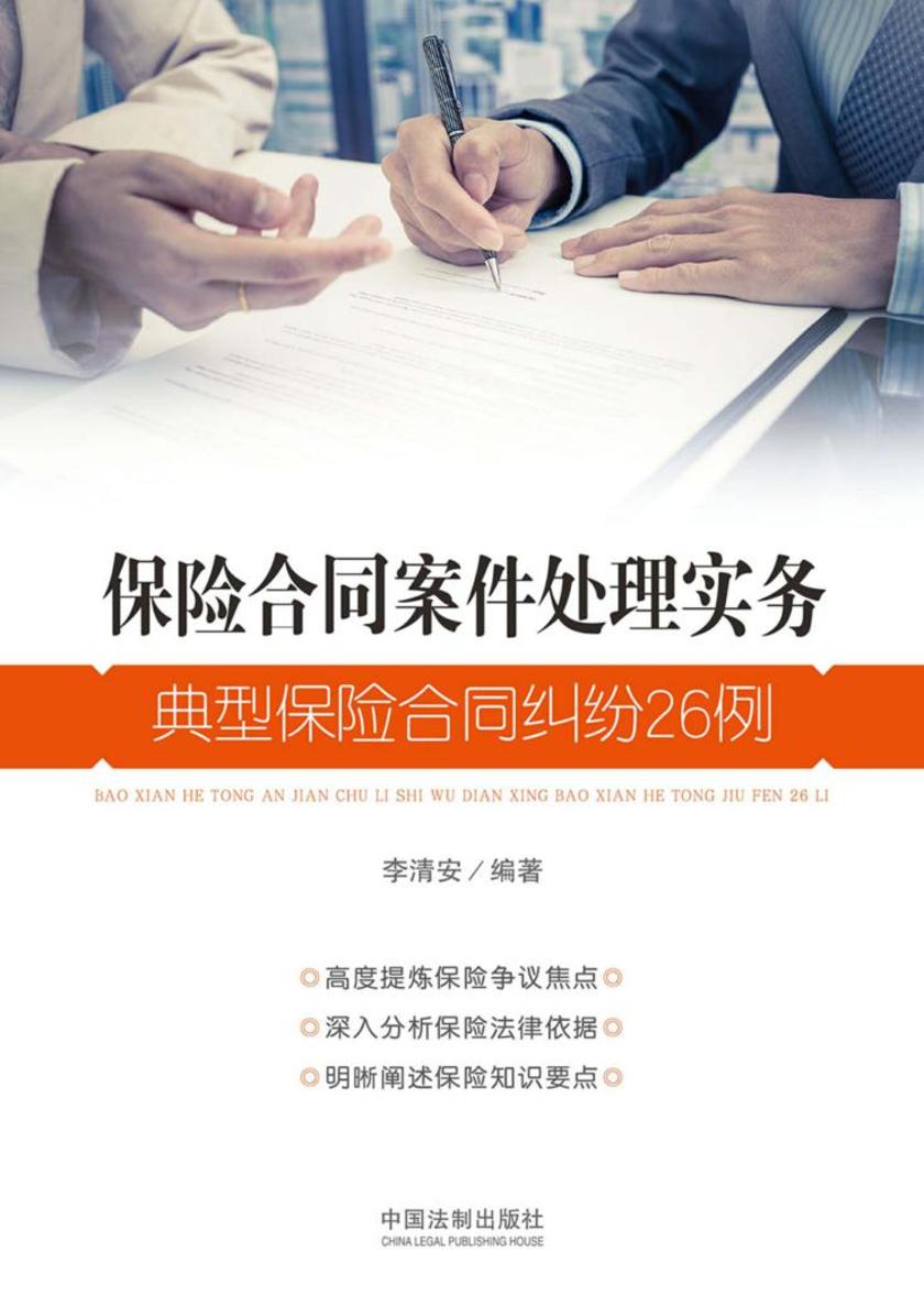 保险合同案件处理实务