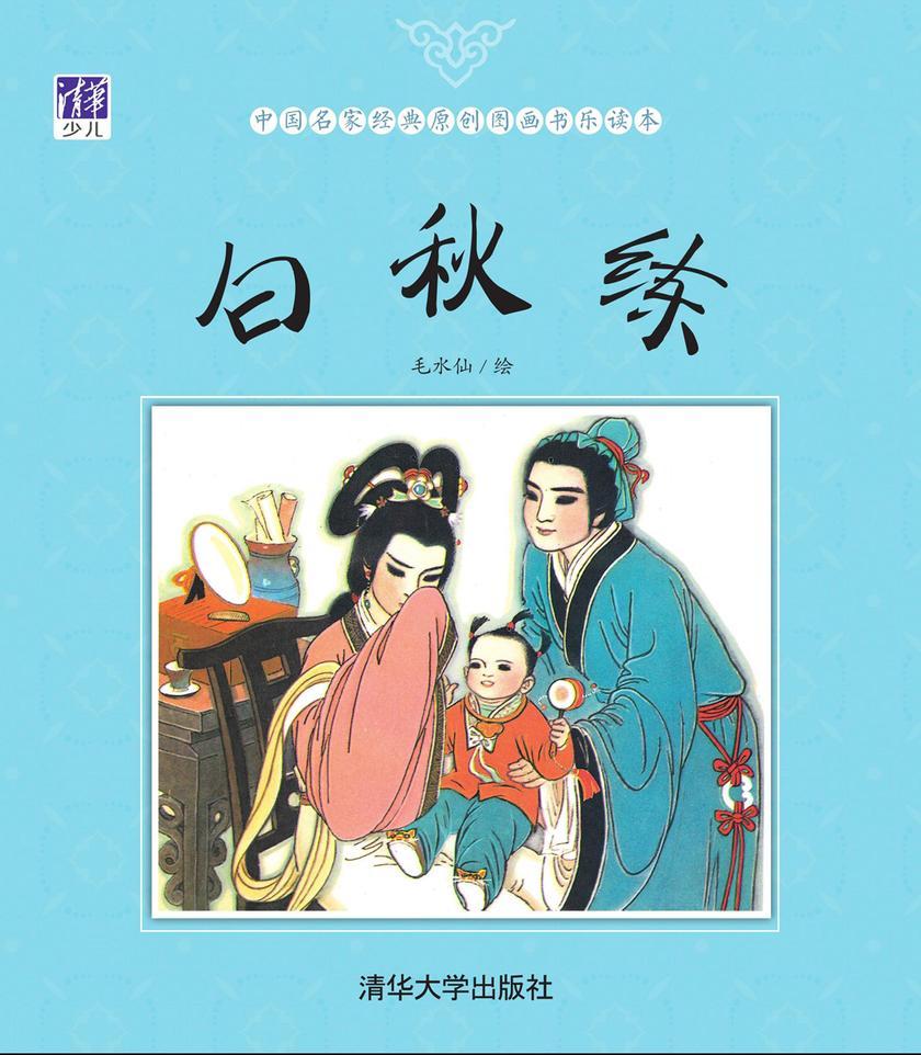 白秋练