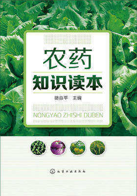 农药知识读本