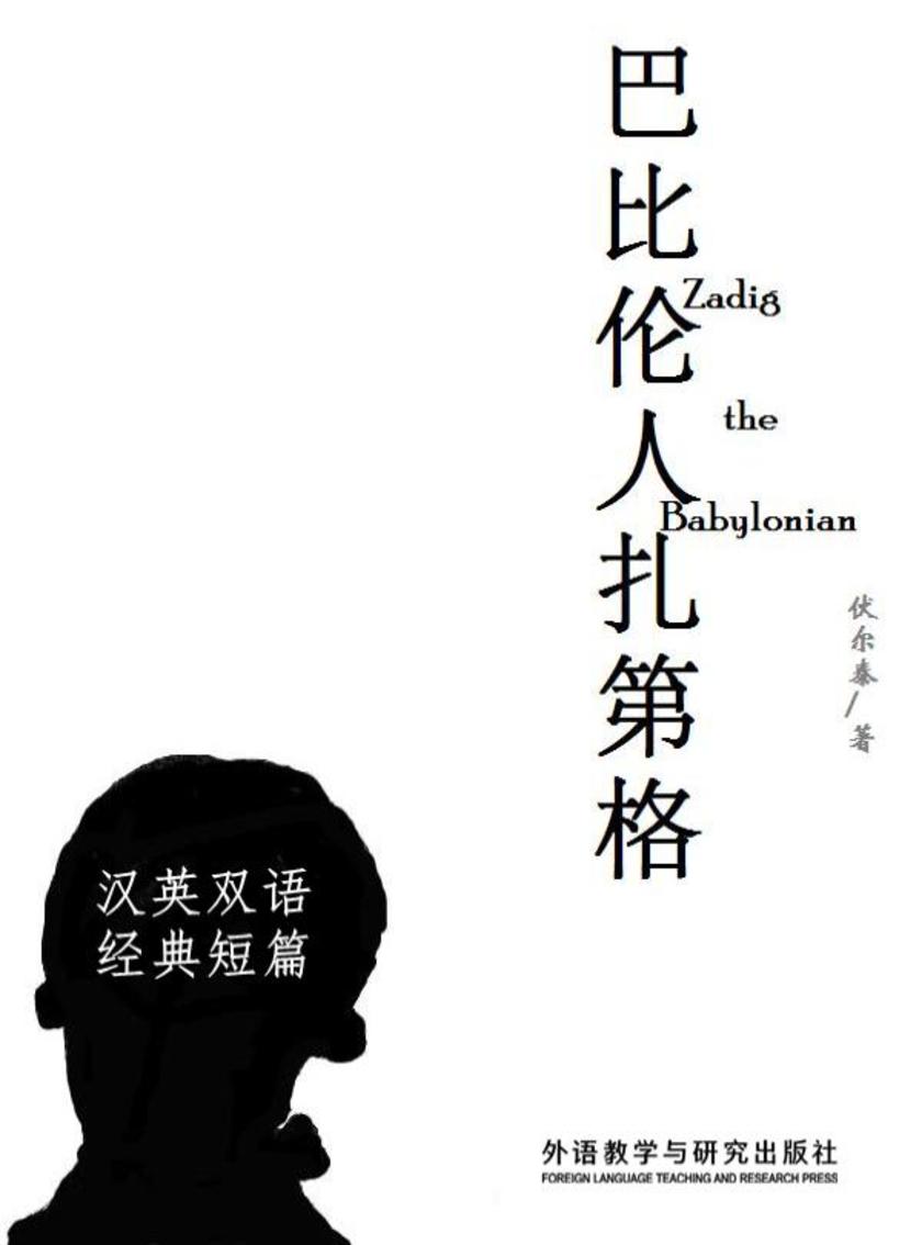 巴比伦人扎第格(短篇快看)