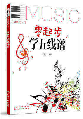 零起步学五线谱