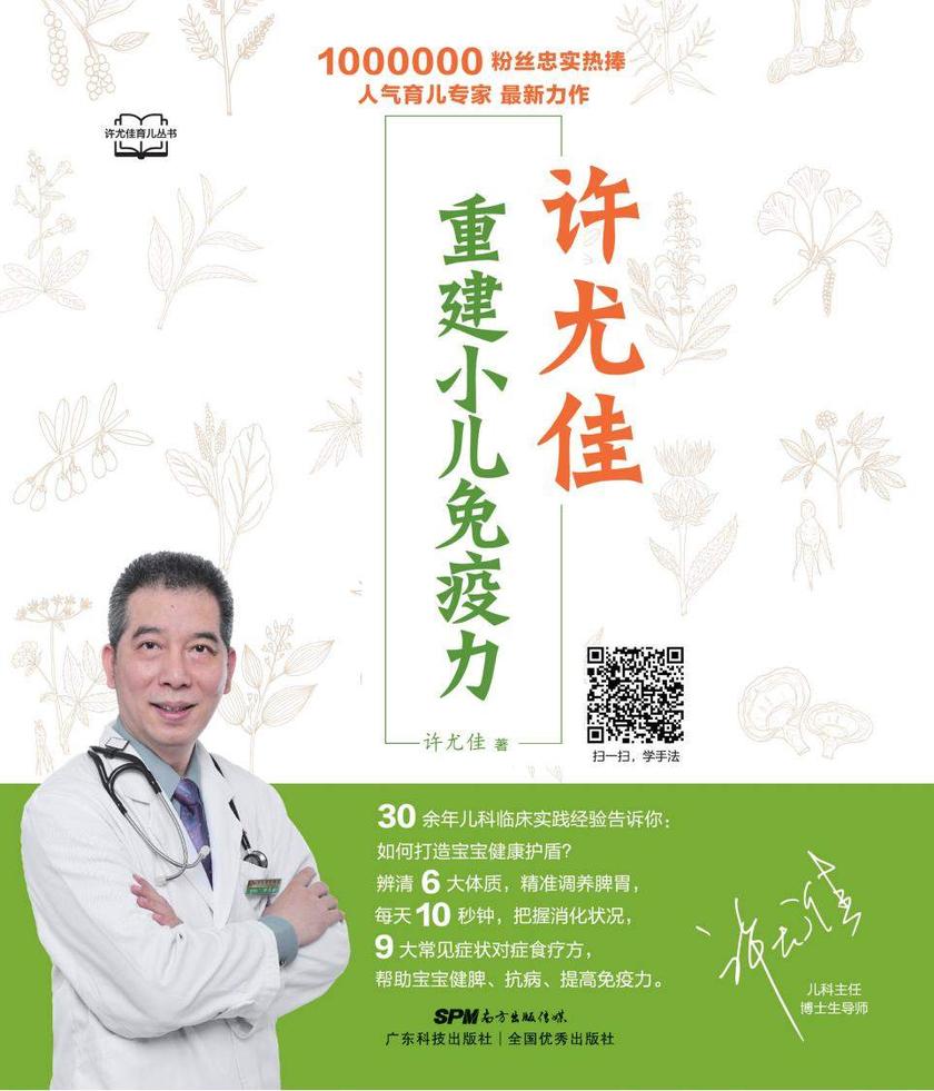 许尤佳:重建小儿免疫力