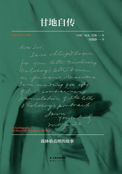 甘地自传