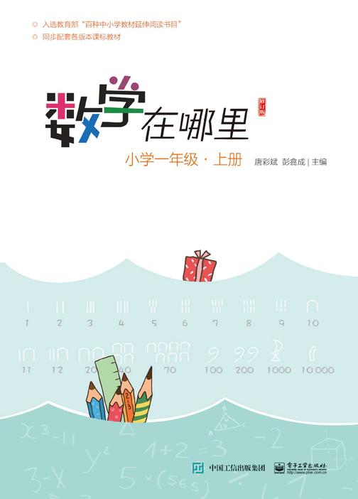 数学在哪里)修订版)小学一年级·上册