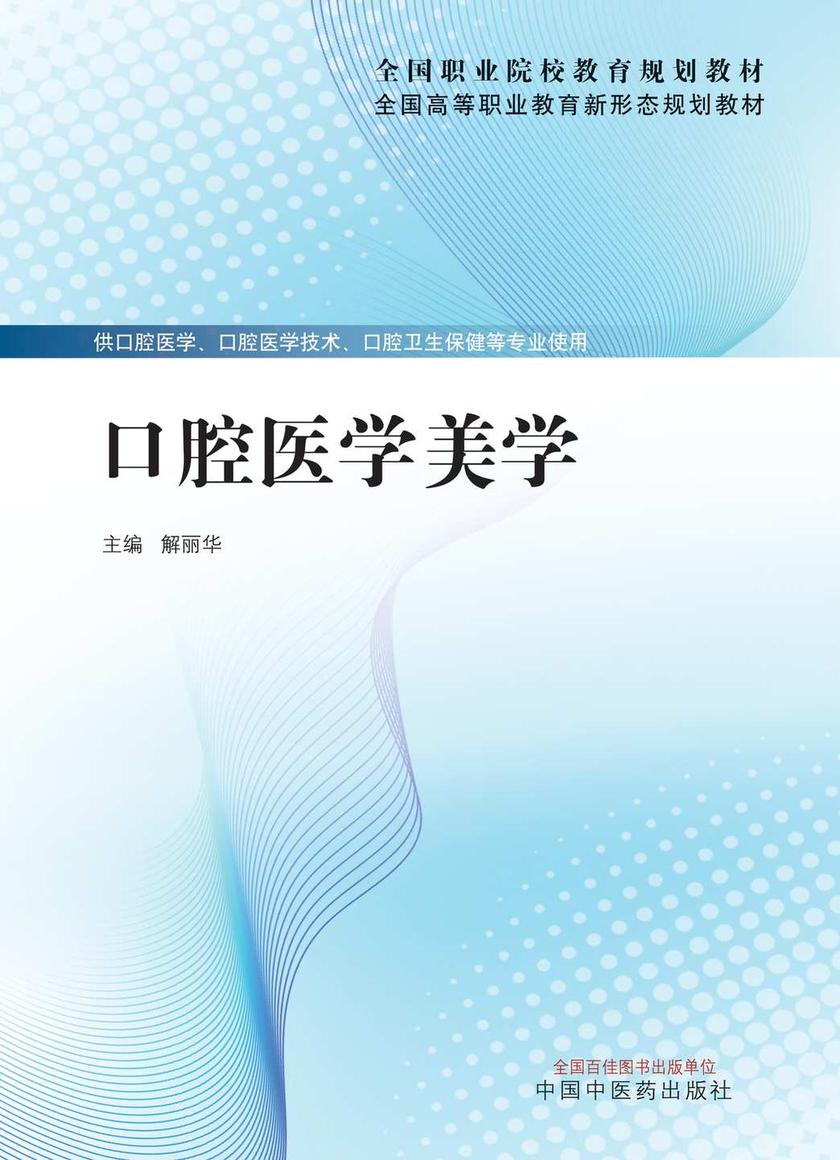 口腔医学美学