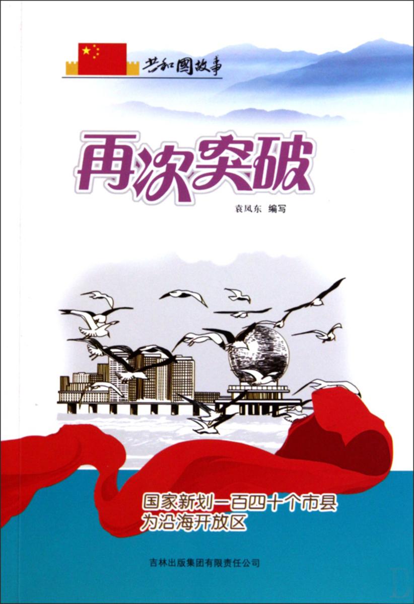 再次突破：国家新划一百四十个市县为沿海开放区