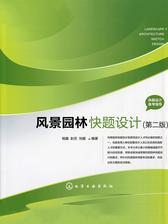 风景园林快题设计