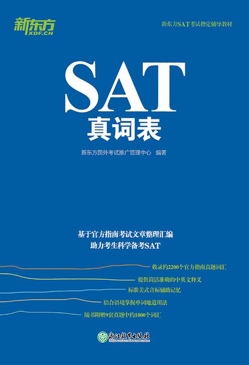 SAT真词表
