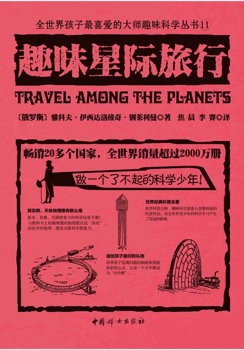 趣味星际旅行