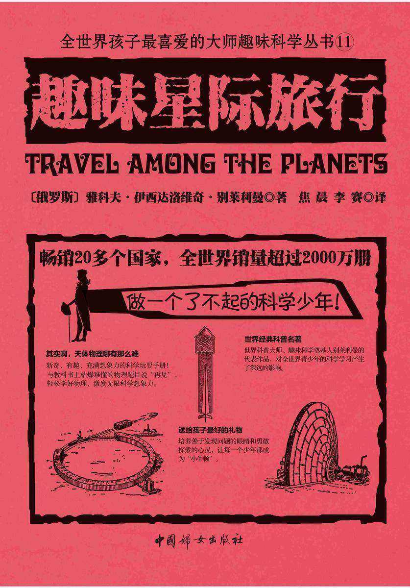 趣味星际旅行
