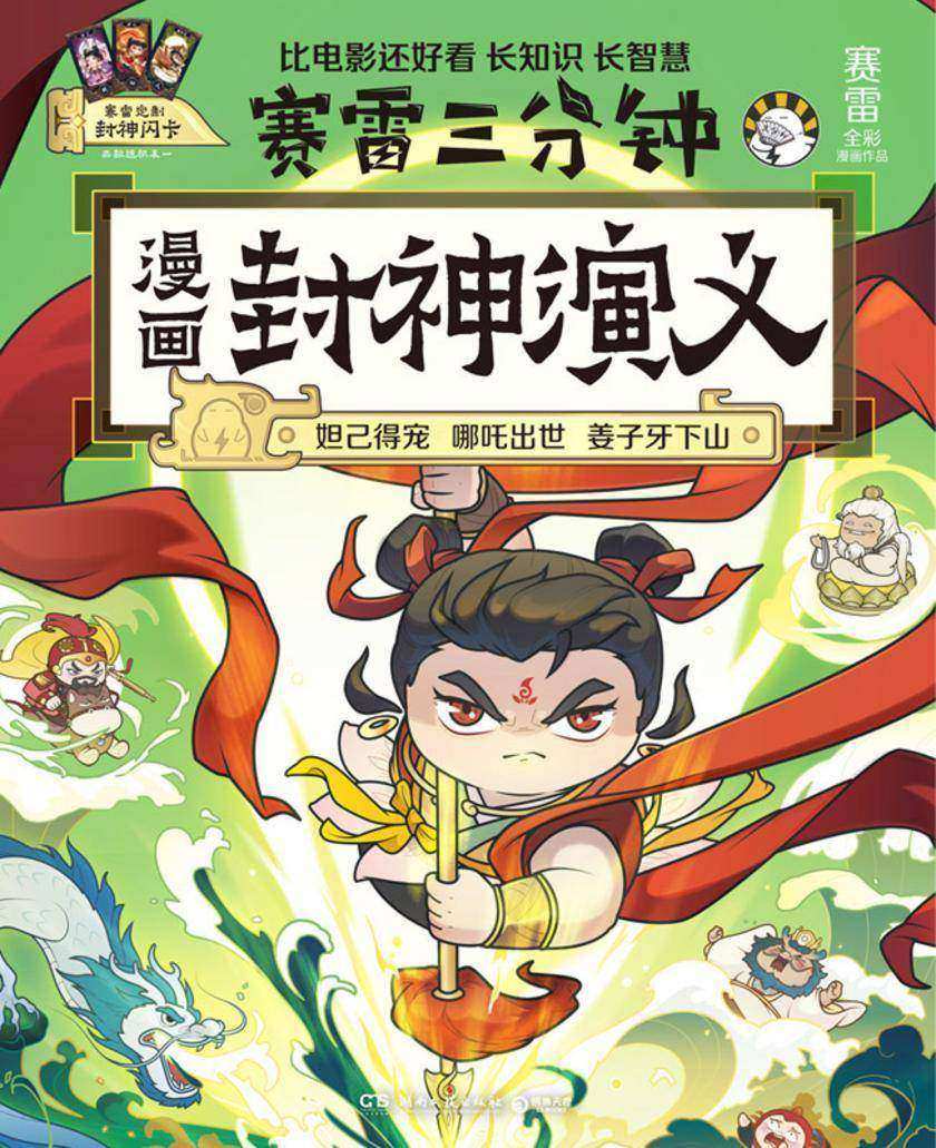 漫画封神演义