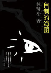 自制的海图