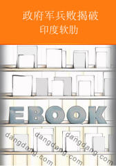 政府军兵败揭破印度软肋
