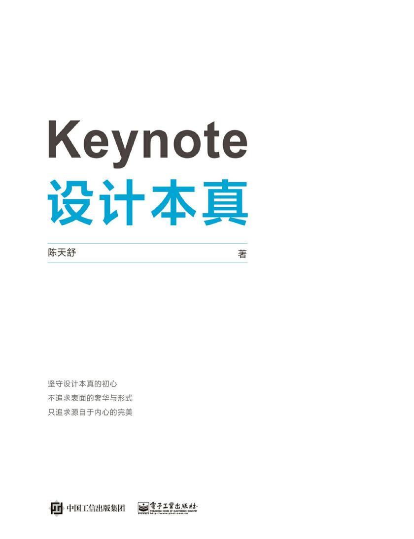 Keynote 设计本真