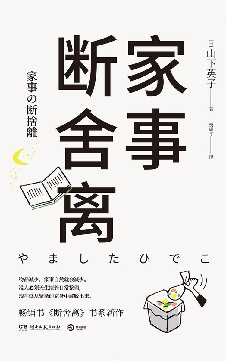 家事断舍离
