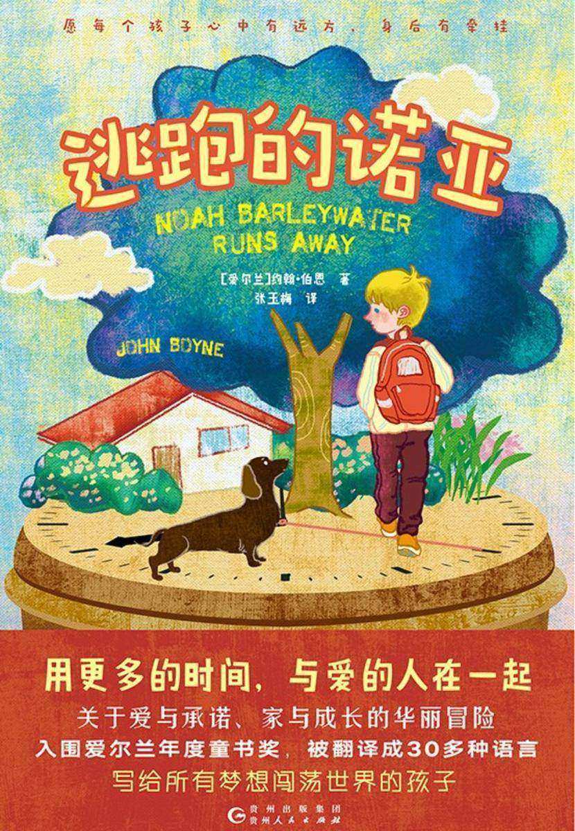 逃跑的诺亚
