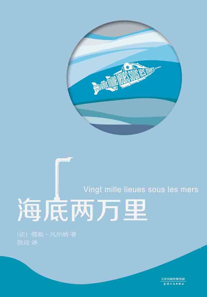 海底两万里