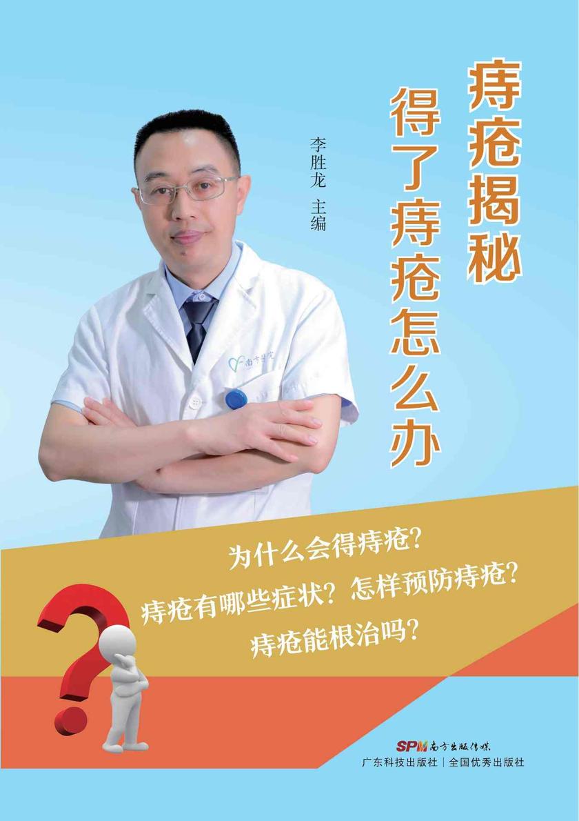 痔疮揭秘:得了痔疮怎么办